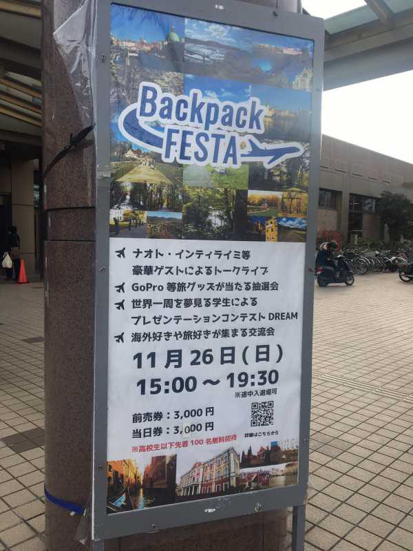 TABIPPOプレゼンツ【BackpackFESTA2018(バックパックフェスタ)】の第一弾・仙台会場に行ってきた! ゲストはナオトインティライミさん!
