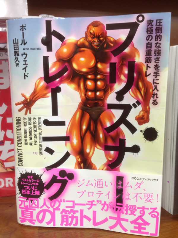 現在の新庄剛志さんの驚きの筋肉・体型。ダイエットのヒントは？