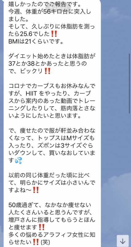 世界中どこでも出来るオンラインダイエット ライザップの1割の費用でこの結果 とは ダイエットポリス