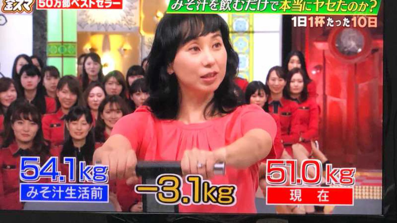 金スマ みそ汁ダイエット から見る テレビやネットの 日で Kgやせた が無意味な理由とは 無意味どころか社会悪 ダイエットポリス