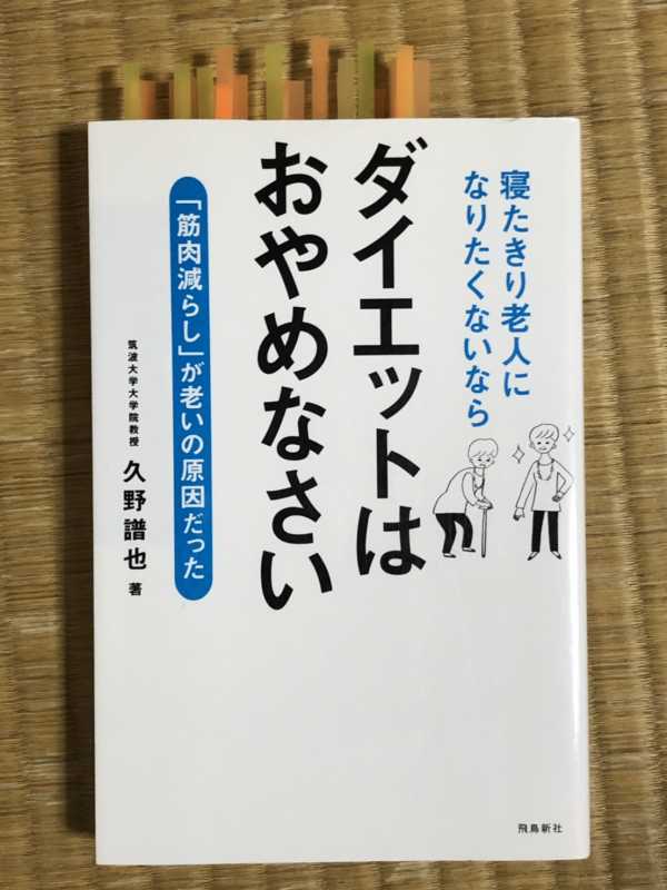 ダイエット開始前に知っておくべき3点 リバウンドは寿命が縮む ダイエットポリス 元ライザップトレーナー 元警察官