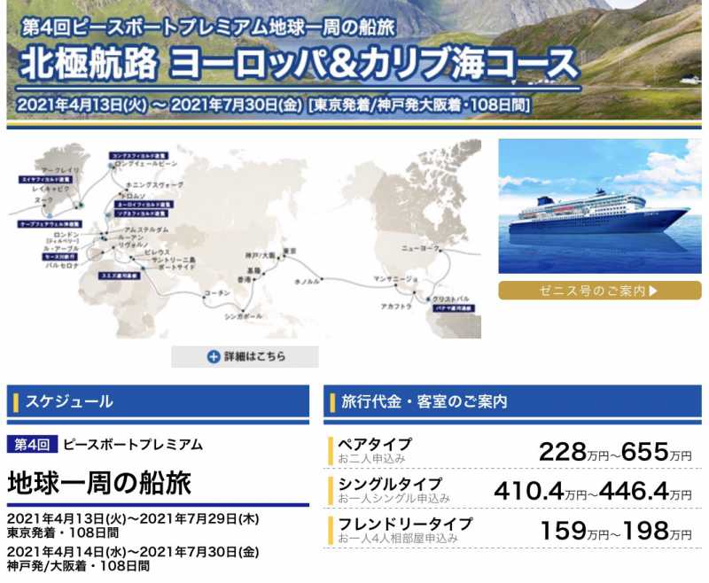 世界一周クルーズの比較21年版 飛鳥 ピースボート Msc ダイエットポリス