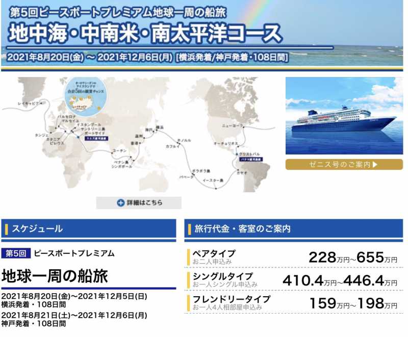 世界一周クルーズの比較21年版 飛鳥 ピースボート Msc ダイエットポリス 7習慣 週間 ダイエット 元ライザップトレーナーが 食事制限 ではなく 食事改善 でリバウンドしないダイエットを紹介