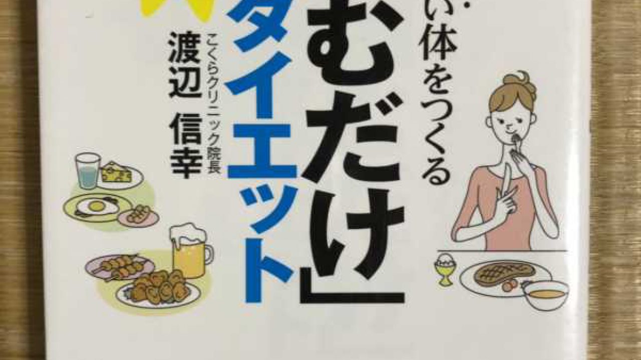 おかずファースト よく噛んで食べる 7週間ダイットの習慣2