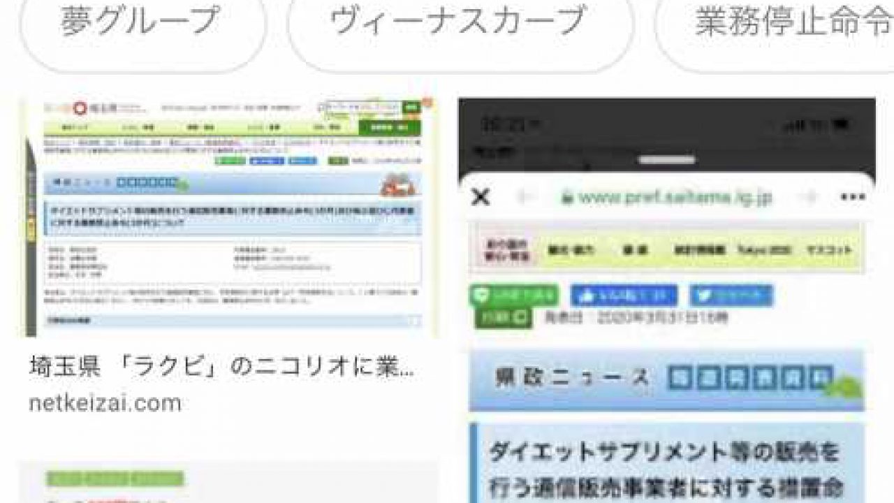 Lakubi ラクビ 偽ダイエットサプリに措置命令 飲むだけでは痩せなかった