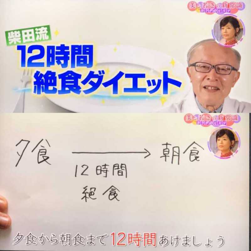 16時間断食はデメリットしかない 太る 病気になる 寿命が縮む ダイエットポリス 元ライザップトレーナー 元警察官