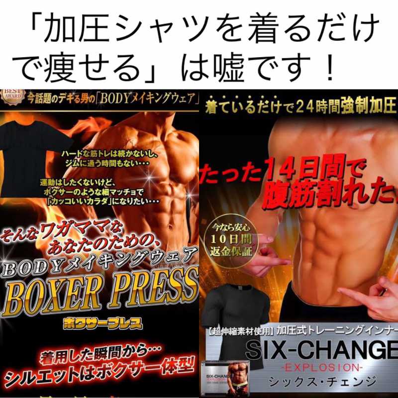 加圧シャツや着圧レギンスにダイエット効果がない理由とは ダイエットポリス 7習慣 週間 ダイエット 元ライザップトレーナーが 食事制限 ではなく 食事改善 でリバウンドしないダイエットを紹介