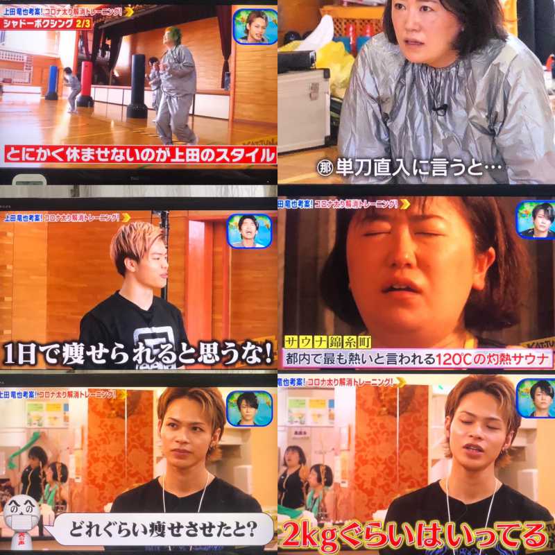 テレビで最悪のダイエット企画 上田竜也のストイックダイエットツアー Kat Tunの世界一タメになる旅 ダイエットポリス 元ライザップトレーナー 元警察官