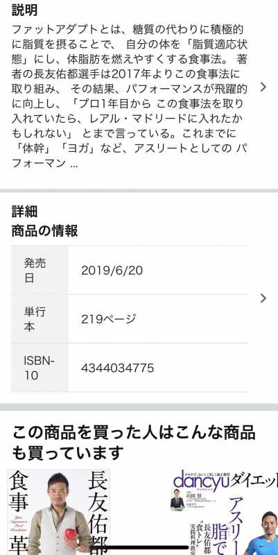 長友佑都のファットアダプト食事法 はダイエットにも効果的 ダイエットポリス 元ライザップトレーナー 元警察官