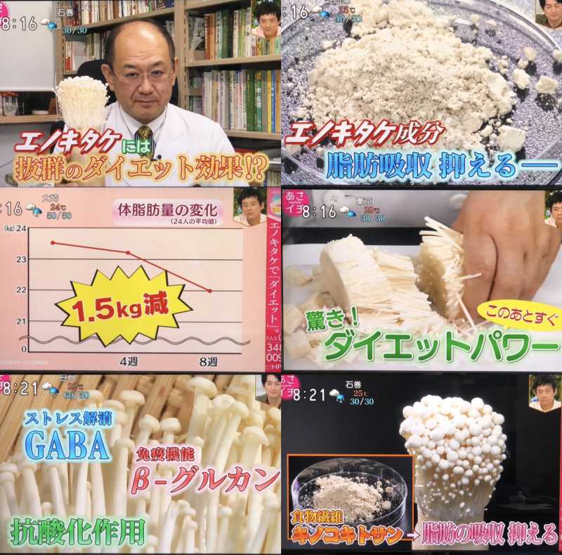 えのきダイエットの方法やメニュー。NHKあさイチで紹介。