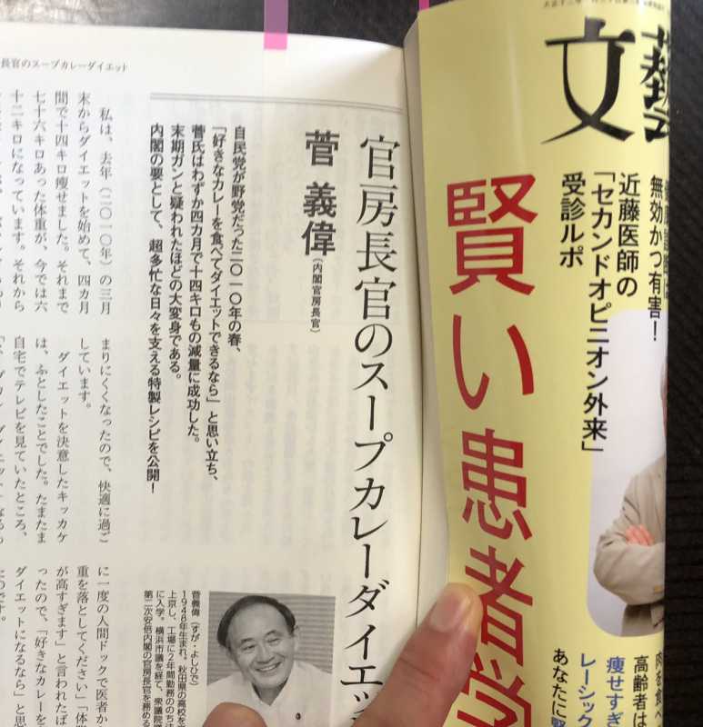 菅総理のスープカレーダイエットのやり方と真実とは？