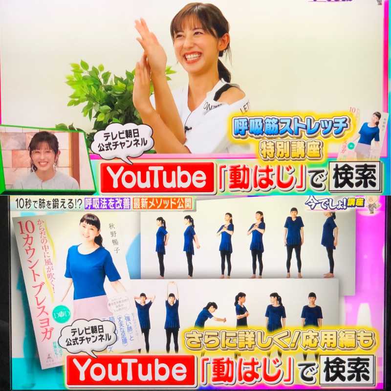 秋野暢子さんの呼吸筋ストレッチで代謝アップして痩せる 林修の今でしょ講座 ダイエットポリス 元ライザップトレーナー 元警察官