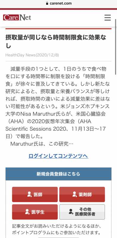 16時間断食ダイエット 1日2食 7つのデメリット ダイエットポリス