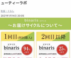 ダイエットサプリ ビナリス 業務停止 タグの記事一覧