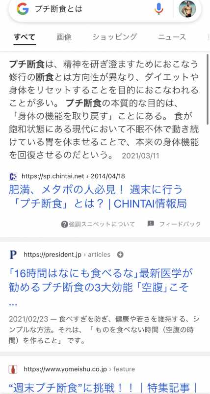 プチ断食ダイエットは逆効果 健康を害し太りやすい体質に ダイエットポリス 元ライザップトレーナー 元警察官