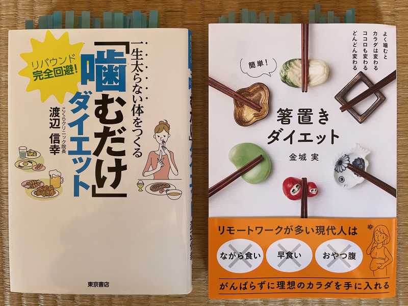 おかずファースト よく噛んで食べる 7週間ダイエットの習慣2 ダイエットポリス 元ライザップトレーナー 元警察官